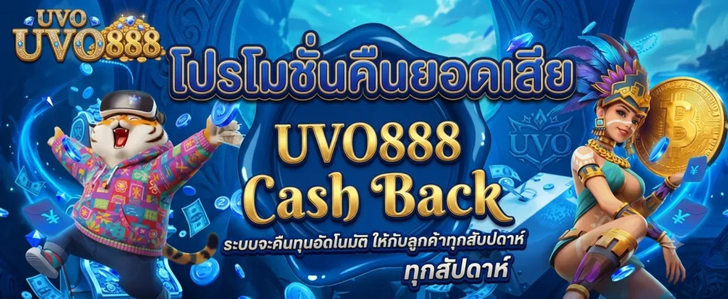 UVO888